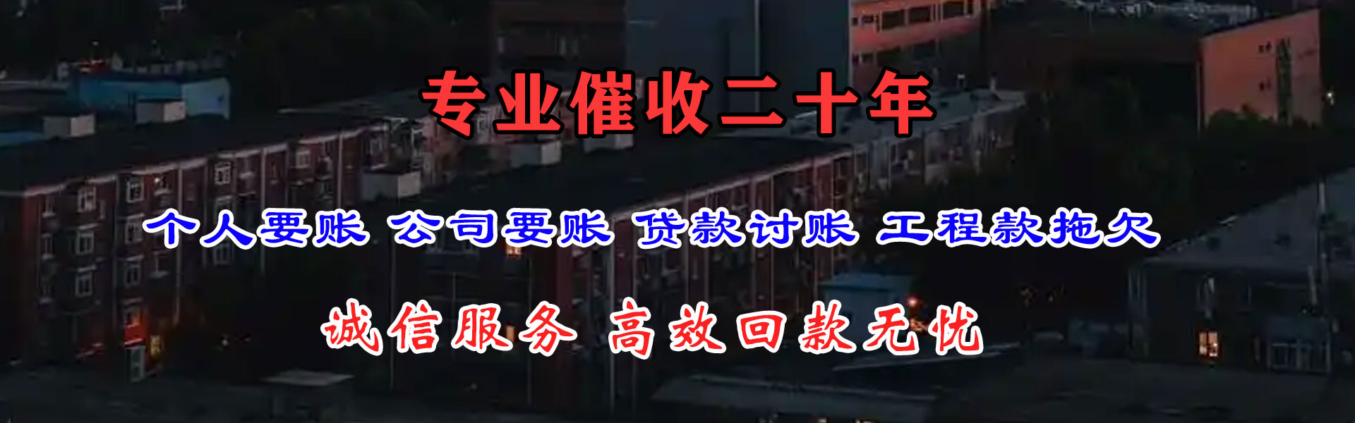 牡丹江收账公司
